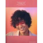 中古スコア・楽譜 ≪邦楽≫ オフィシャル・ピアノスコア 藤井 風「LOVE AL
