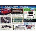 中古アニメムック ≪リーフレット・小冊子≫ マイクロエース 新商品のご案内 713系 900番代 サンシャイン