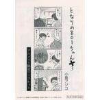 ���ÃA�j�����b�N �჊�[�t���b�g�E�����q�� �ƂȂ��801�����+(3) �w�����T �}���K�y�[�p�[ / �����A�W�R