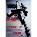  б/у .. товар { Lee порожек * маленький брошюра } Flyer )MGC Люгер * черный Panther 