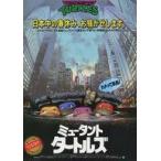 中古販促品 ≪演劇≫ フライヤー)ミュータントタートルズ(全米大ヒットの話題作)