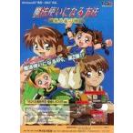  б/у .. товар Flyer ) Mahou Tsukai стать способ ~ сон смотреть звезда. история ~(....,.. делать,......... Mahou Tsukai стать RPG, второй .!)