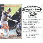 中古スポーツ 32号/松井秀喜