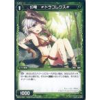 Yahoo! Yahoo!ショッピング(ヤフー ショッピング)中古ウィクロス WX12-052[C]：幻竜 #ドラコレクス#