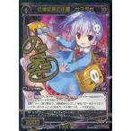 中古ウィクロス WX12-061[SECRET]：彷徨変異の小悪 サユラギ