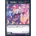 Yahoo! Yahoo!ショッピング(ヤフー ショッピング)中古ウィクロス WX12-Re20[Re]：好色の罪人 ベルフェーゴ