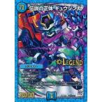 中古デュエルマスターズ L2秘1/L2[L]：伝説の正体 ギュウジン丸