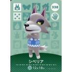 中古どうぶつの森amiiboカード 338:シベリア