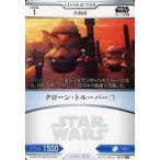 中古スター・ウォーズ トレーディングカードバトル B2-011[N]：クローン・トルーパー