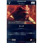 中古スター・ウォーズ トレーディングカードバトル B2-017[R]：リーク
