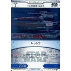 中古スター・ウォーズ トレーディングカードバトル B2-044[R]：レッド2