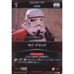 中古スター・ウォーズ トレーディングカードバトル B2-048[N]：モド・テリック