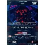 中古スター・ウォーズ トレーディングカードバトル B2-049[R]：DS-61-2“砕き屋”ミゼル