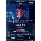 中古スター・ウォーズ トレーディングカードバトル B2-057[R]：ピエット艦長