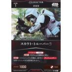 中古スター・ウォーズ トレーディングカードバトル B2-080[N]：スカウト・トルーパー