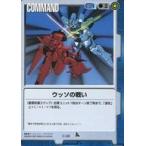 Yahoo! Yahoo!ショッピング(ヤフー ショッピング)中古ガンダムウォー C-38[C]：ウッソの戦い