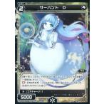 Yahoo! Yahoo!ショッピング(ヤフー ショッピング)中古ウィクロス WD15-021P[ST]：サーバント D