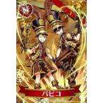 中古アニメ系トレカ パピコ