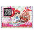 中古プリパラ A-DI-002：この甘さがやみつきなのー!ジェル〜!