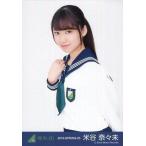 中古生写真(坂道シリーズ) 米谷奈々未/上半身/2016-SP