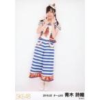 中古生写真(AKB48・SKE48) 青木詩織/全身/「2016.02」