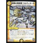 中古デュエルマスターズ 8/13[R]：音階の精霊龍 コルティオール