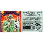 中古コレクションシール No.07[ノーマルシール]：ブロッケンJr.