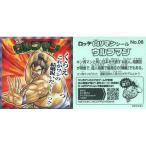 中古コレクションシール No.08[ノーマルシール]：ウルフマン