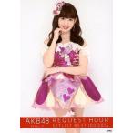 中古生写真(AKB48・SKE48) 小嶋陽菜/膝上/BD・DVD「AKB48 ONLY REQUEST HOUR SETLIST BEST(AKB48単