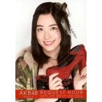 中古生写真(AKB48・SKE48) 松井珠理奈/バストアップ/BD・DVD「AKB48 ONLY REQUEST HOUR SETLIST BE