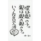 中古コレクションカード(男性) 遊助(上地雄輔)/格言カード/CD「いちょう」(SRCL 7168B)封入特典