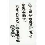 中古コレクションカード(男性) 遊助(上地雄輔)/格言カード/CD「ひと」(SRCL 7415C)封入特典