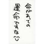 中古コレクションカード(男性) 遊助(上地雄輔)/格言カード/CD「ミツバチ」(SRCL 7348B)封入特典