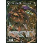 中古ウィクロス WX13-042P[R]：コードメイズ コロッセオ