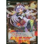 中古ウィクロス WX13-044P[R]：羅石 ビスマス