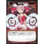 中古ウィクロス WX13-047[R]：同砲の紲絆