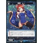 中古ウィクロス WX13-049[R]：羅原 Li