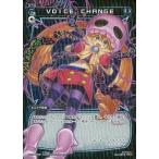 中古ウィクロス WX13-050P[R]：VOICE CHANGE