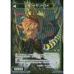 中古ウィクロス WX13-051P[R]：幻竜 #モリドラ#