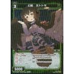 中古ウィクロス WX13-053P[R]：幻獣 ホトトギ