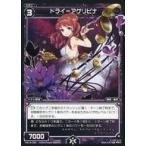 中古ウィクロス WX13-059[R]：ドライ=アグリピナ