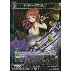 中古ウィクロス WX13-059P[R]：ドライ=アグリピナ