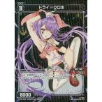 Yahoo! Yahoo!ショッピング(ヤフー ショッピング)中古ウィクロス WX13-087P[C]：ドライ=クロホ