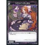 Yahoo! Yahoo!ショッピング(ヤフー ショッピング)中古ウィクロス WX13-092[C]：ツヴァイ=チェボル