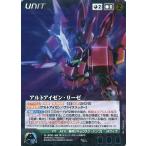 中古クルセイド U-300[M]：アルトアイゼン・リーゼ