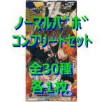 中古ハイキュー!!バボカ ◇ハイキュー!!バボカ!! 拡張パック第9弾 宣戦布告[HV-09]ノーマルバボコンプリートセット
