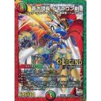 中古デュエルマスターズ L2秘1/L2[L]：蒼き団長 ドギラゴン剣