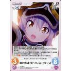中古カオス IL-030[R]：旅の始まり「リンネ・オハラ」