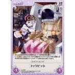 中古カオス IL-089[R]：コックピット