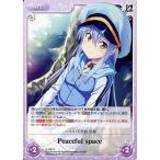 中古カオス IL-090[R]：Peaceful space